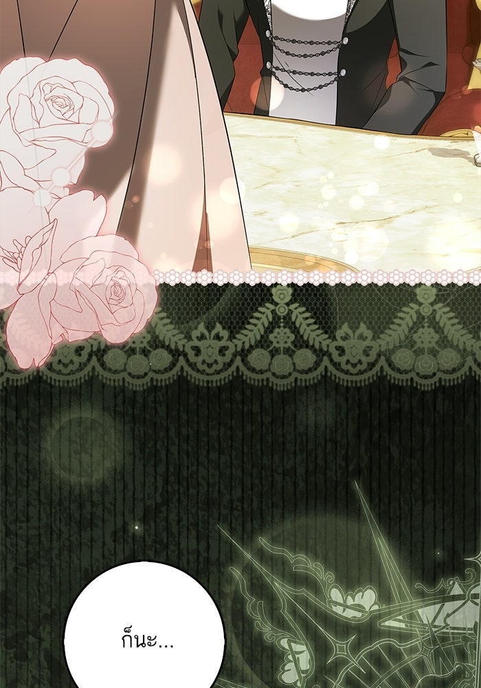 ภารกิจพิชิตหัวใจสาวใช้สุดเย็นชา - หน้า 106
