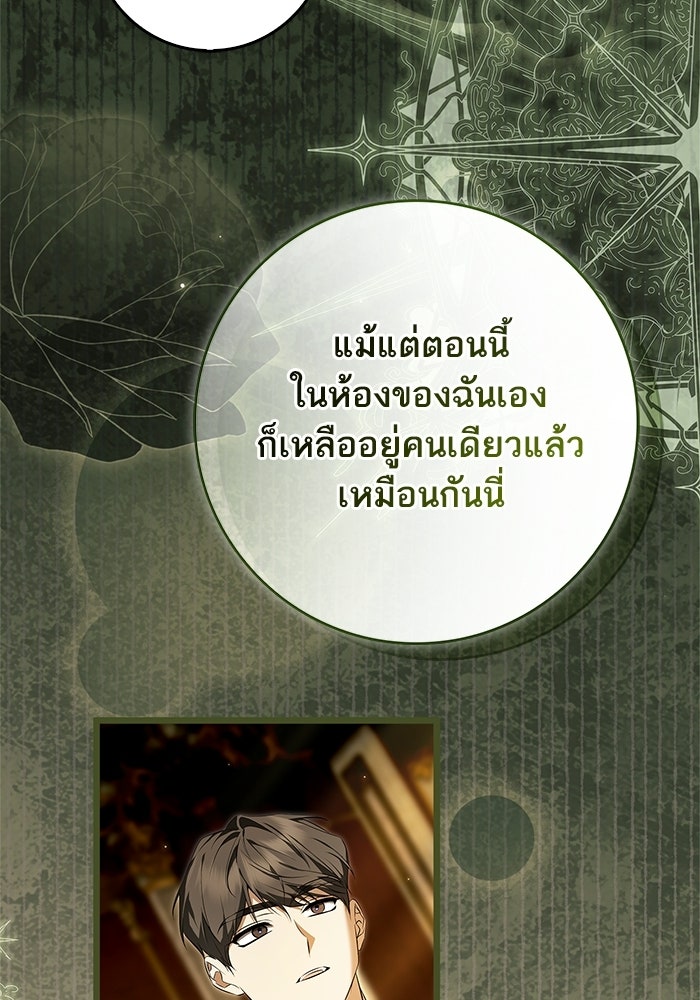 ภารกิจพิชิตหัวใจสาวใช้สุดเย็นชา - หน้า 107