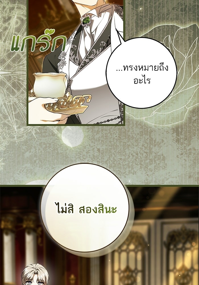 ภารกิจพิชิตหัวใจสาวใช้สุดเย็นชา - หน้า 108