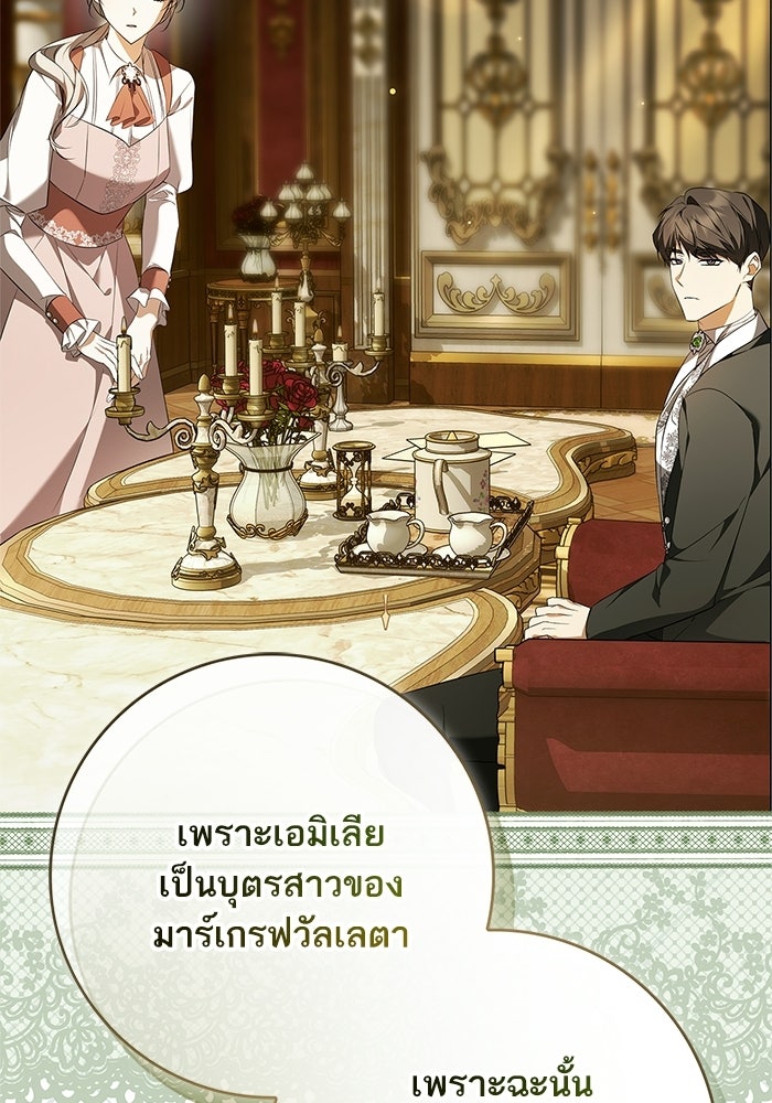 ภารกิจพิชิตหัวใจสาวใช้สุดเย็นชา - หน้า 109
