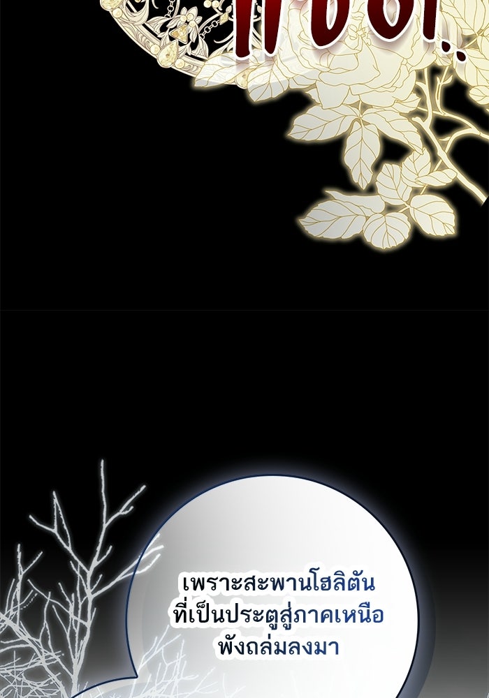 ภารกิจพิชิตหัวใจสาวใช้สุดเย็นชา - หน้า 11