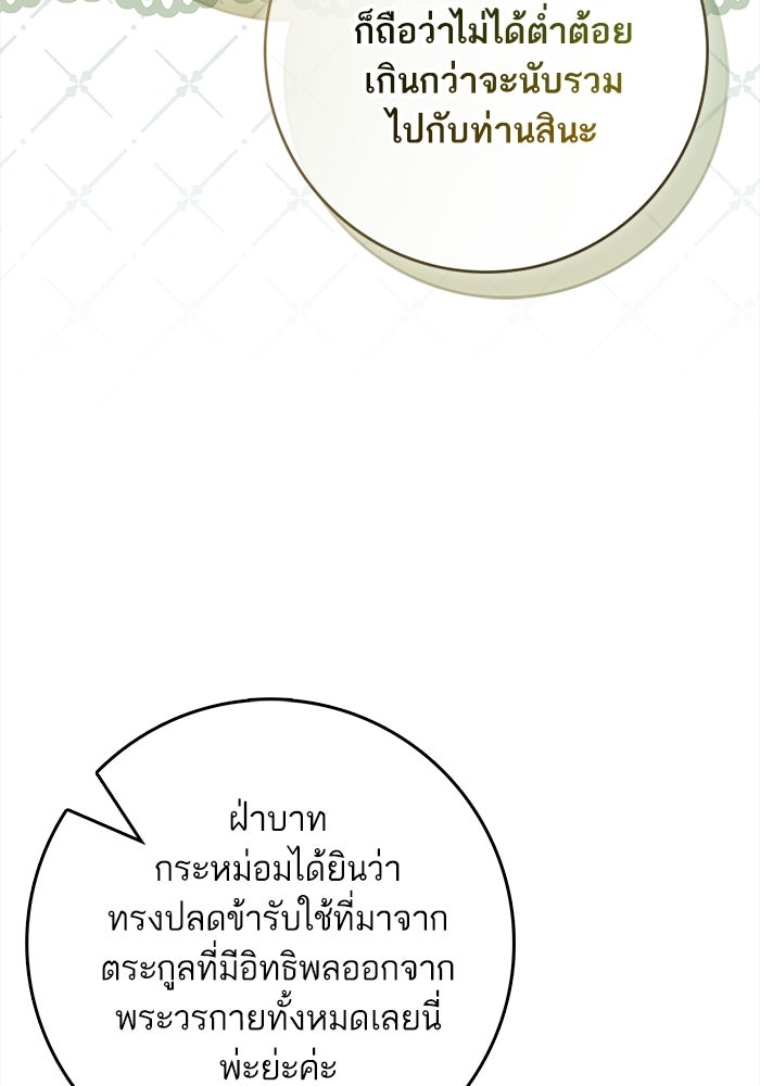 ภารกิจพิชิตหัวใจสาวใช้สุดเย็นชา - หน้า 110