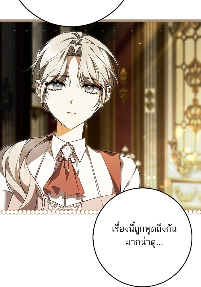 ภารกิจพิชิตหัวใจสาวใช้สุดเย็นชา - หน้า 111