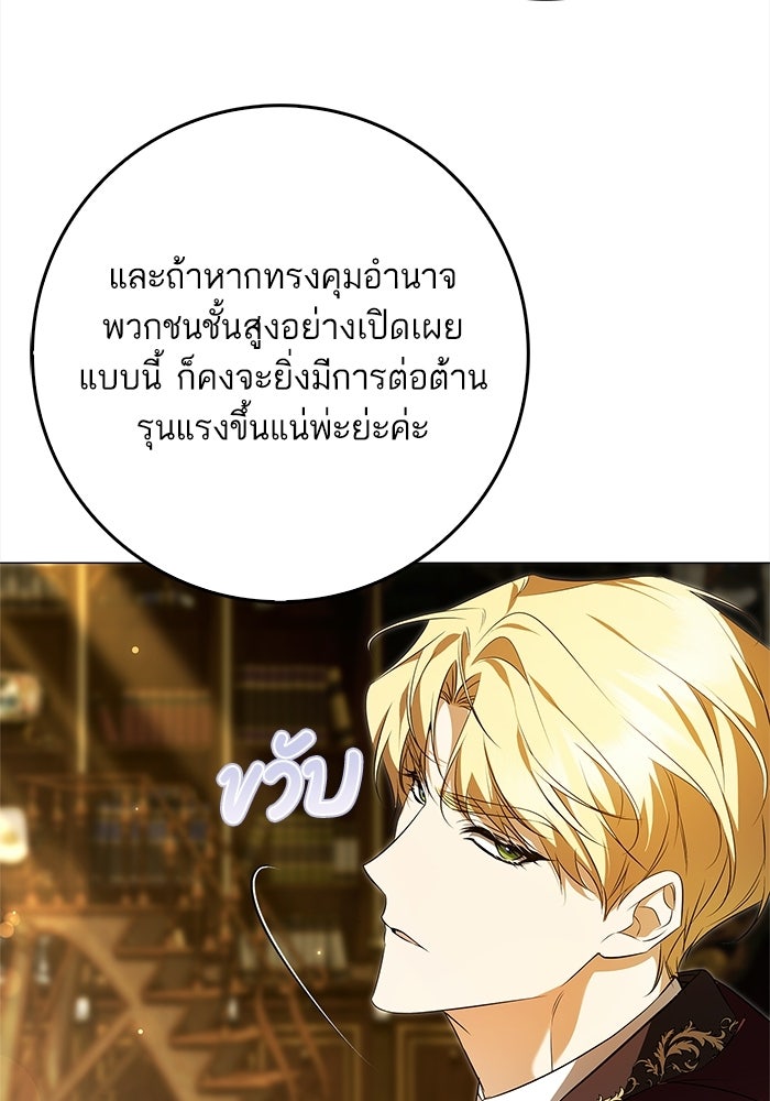 ภารกิจพิชิตหัวใจสาวใช้สุดเย็นชา - หน้า 112