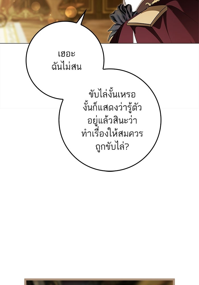 ภารกิจพิชิตหัวใจสาวใช้สุดเย็นชา - หน้า 113