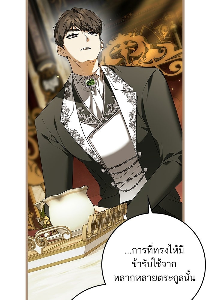ภารกิจพิชิตหัวใจสาวใช้สุดเย็นชา - หน้า 114