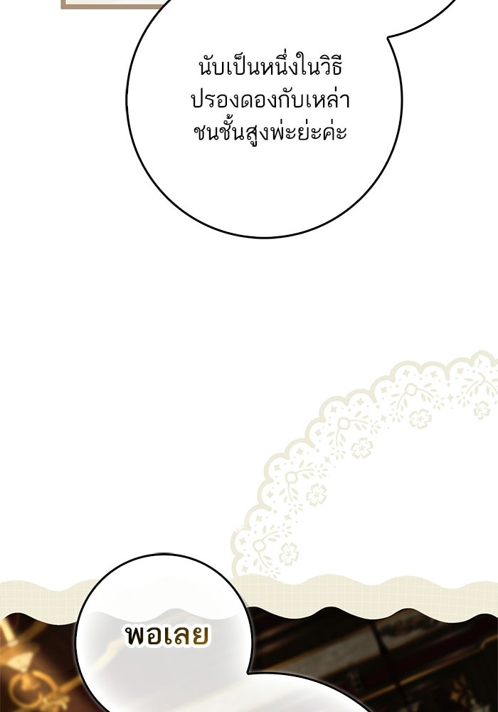 ภารกิจพิชิตหัวใจสาวใช้สุดเย็นชา - หน้า 115
