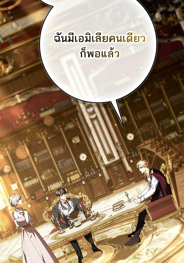 ภารกิจพิชิตหัวใจสาวใช้สุดเย็นชา - หน้า 116