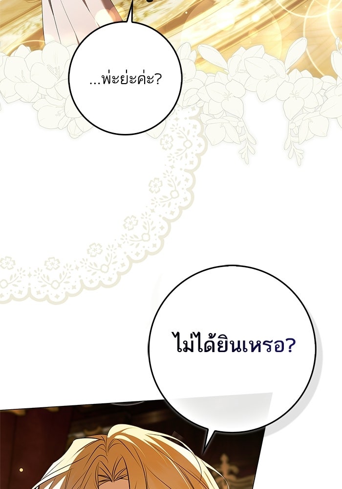 ภารกิจพิชิตหัวใจสาวใช้สุดเย็นชา - หน้า 117