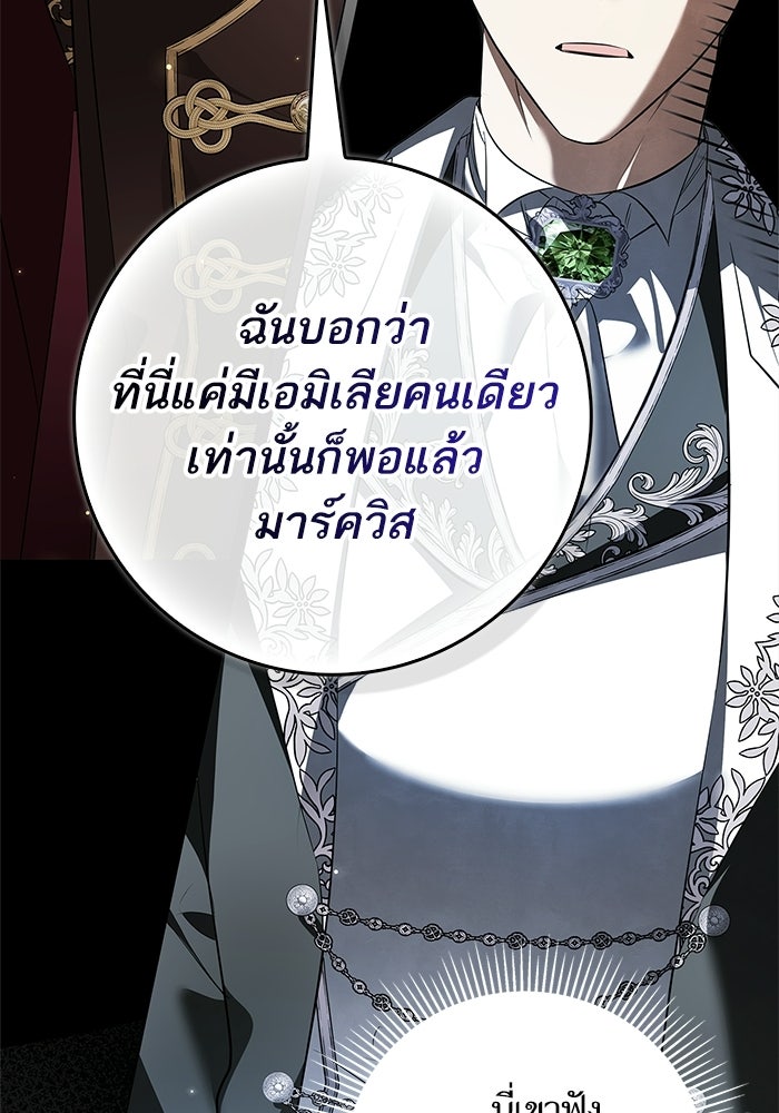 ภารกิจพิชิตหัวใจสาวใช้สุดเย็นชา - หน้า 119