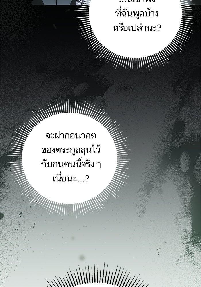 ภารกิจพิชิตหัวใจสาวใช้สุดเย็นชา - หน้า 120