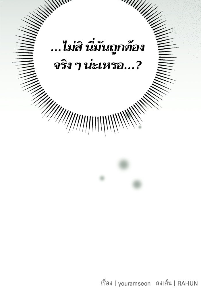 ภารกิจพิชิตหัวใจสาวใช้สุดเย็นชา - หน้า 121