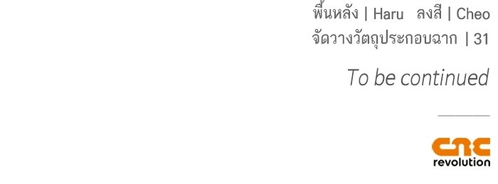 ภารกิจพิชิตหัวใจสาวใช้สุดเย็นชา - หน้า 122