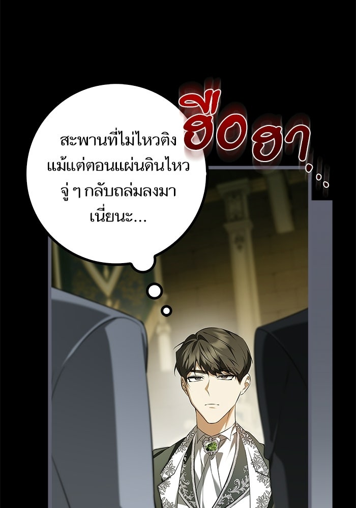 ภารกิจพิชิตหัวใจสาวใช้สุดเย็นชา - หน้า 14
