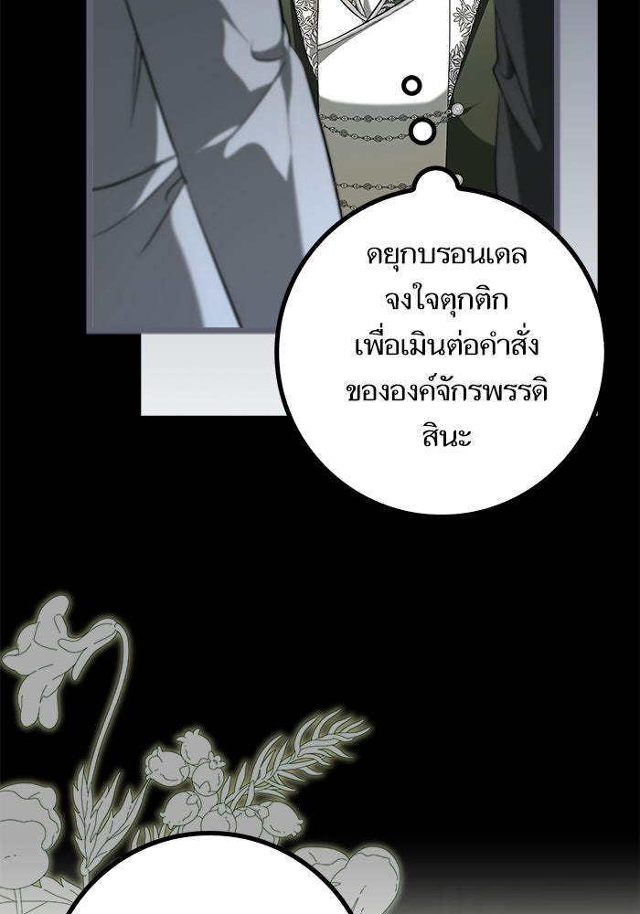 ภารกิจพิชิตหัวใจสาวใช้สุดเย็นชา - หน้า 15