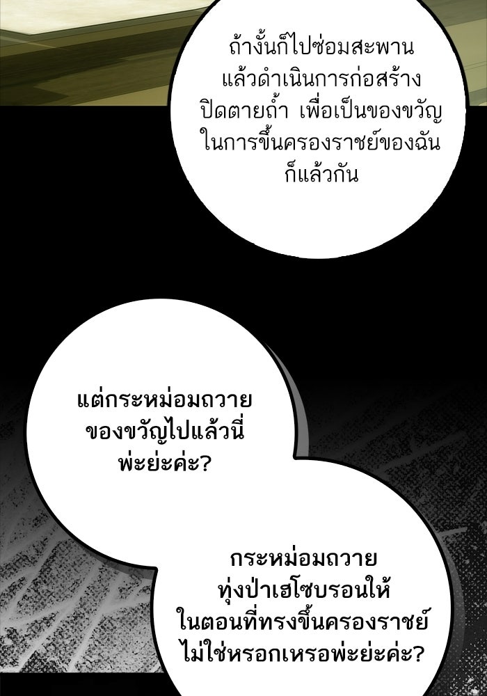 ภารกิจพิชิตหัวใจสาวใช้สุดเย็นชา - หน้า 17
