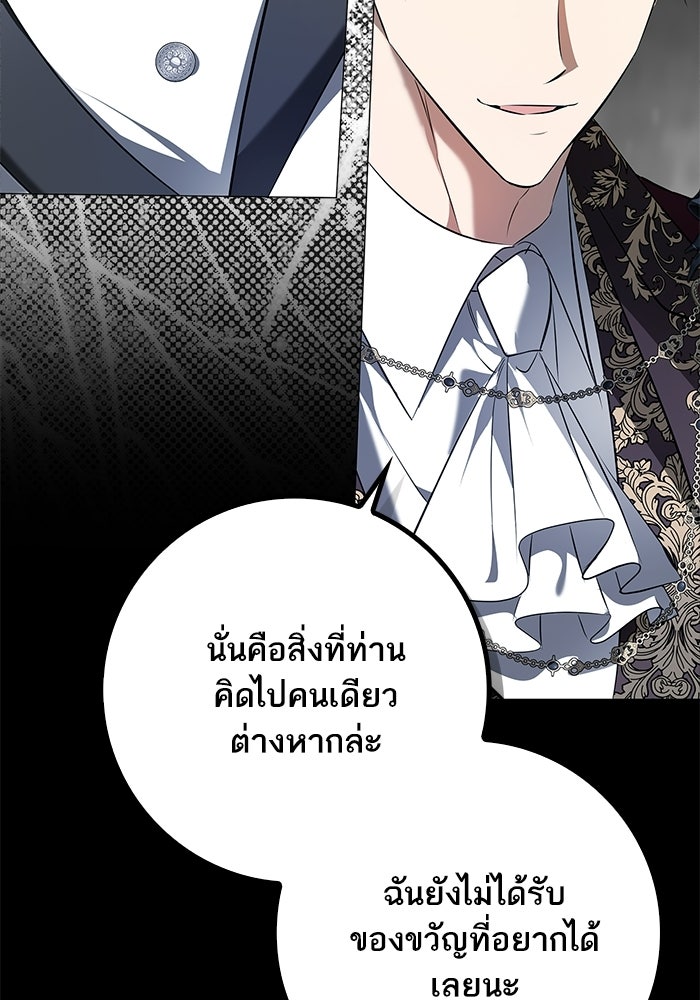 ภารกิจพิชิตหัวใจสาวใช้สุดเย็นชา - หน้า 19