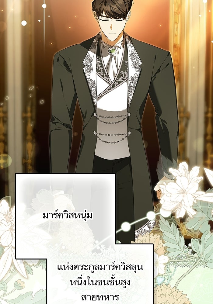 ภารกิจพิชิตหัวใจสาวใช้สุดเย็นชา - หน้า 2