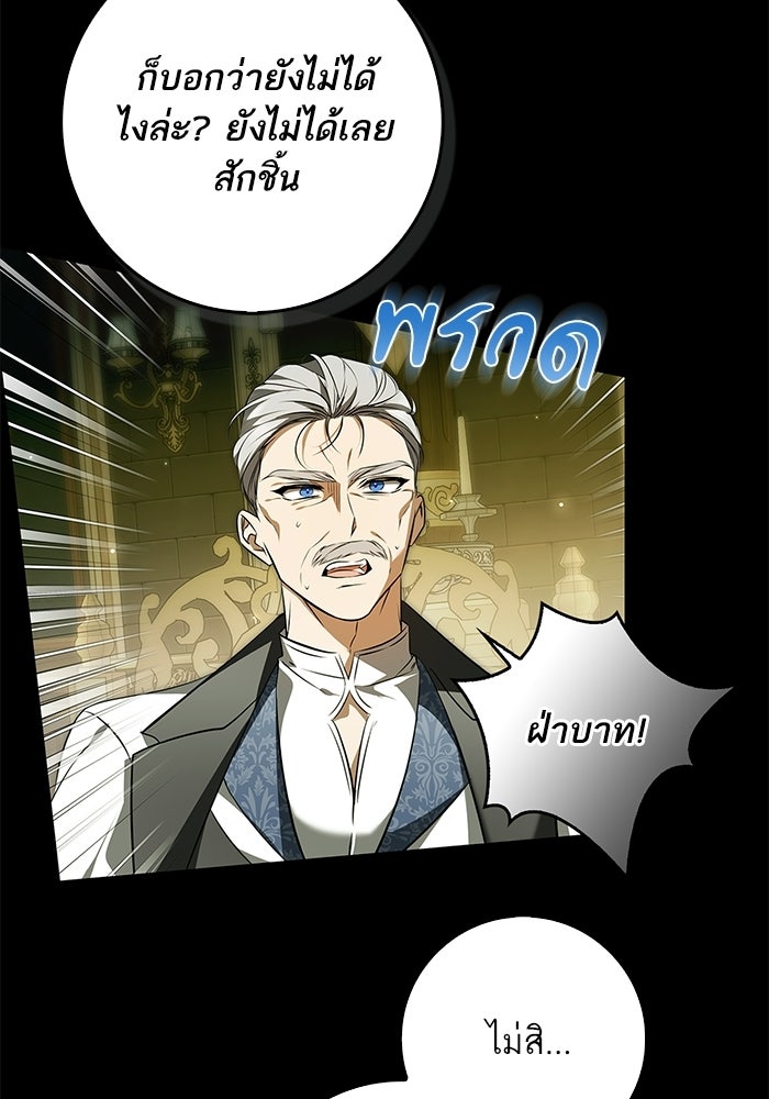 ภารกิจพิชิตหัวใจสาวใช้สุดเย็นชา - หน้า 21