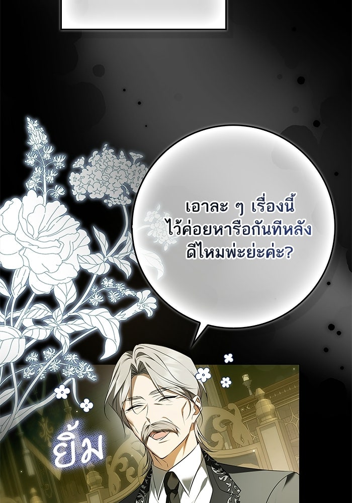 ภารกิจพิชิตหัวใจสาวใช้สุดเย็นชา - หน้า 23