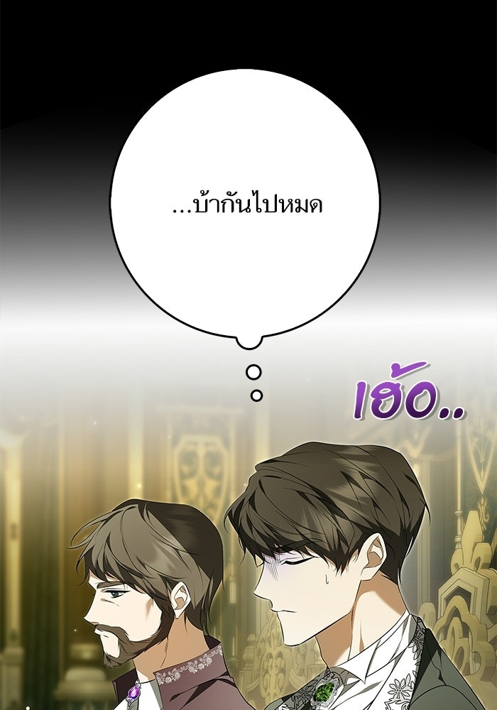 ภารกิจพิชิตหัวใจสาวใช้สุดเย็นชา - หน้า 25