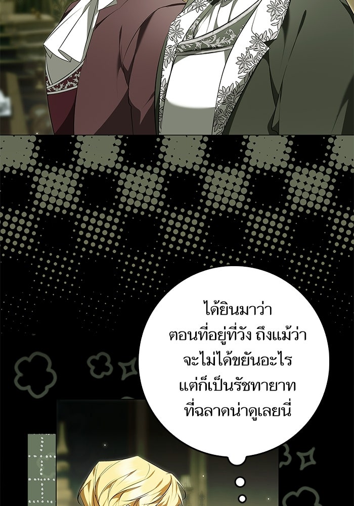 ภารกิจพิชิตหัวใจสาวใช้สุดเย็นชา - หน้า 26