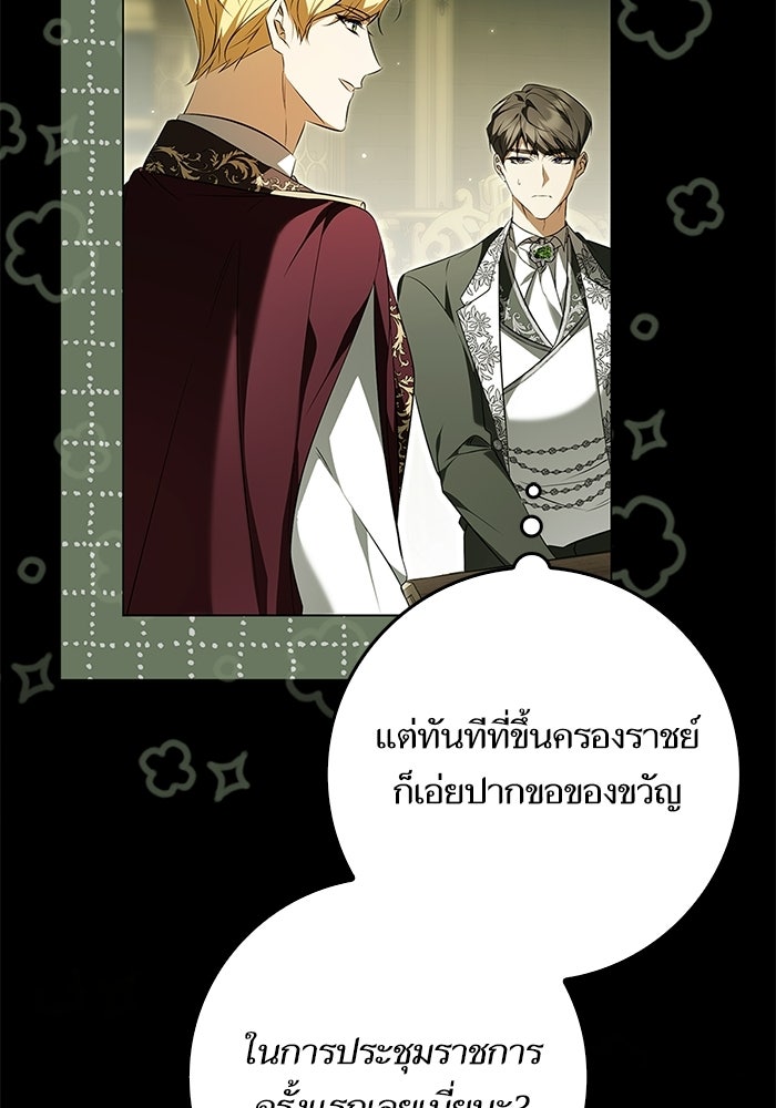ภารกิจพิชิตหัวใจสาวใช้สุดเย็นชา - หน้า 27