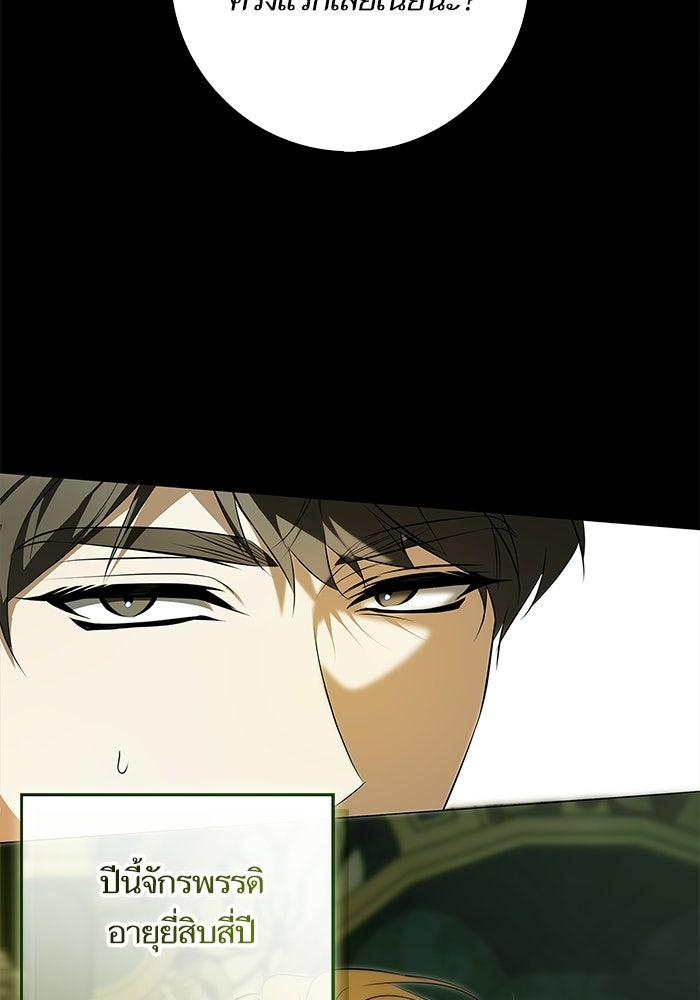 ภารกิจพิชิตหัวใจสาวใช้สุดเย็นชา - หน้า 28