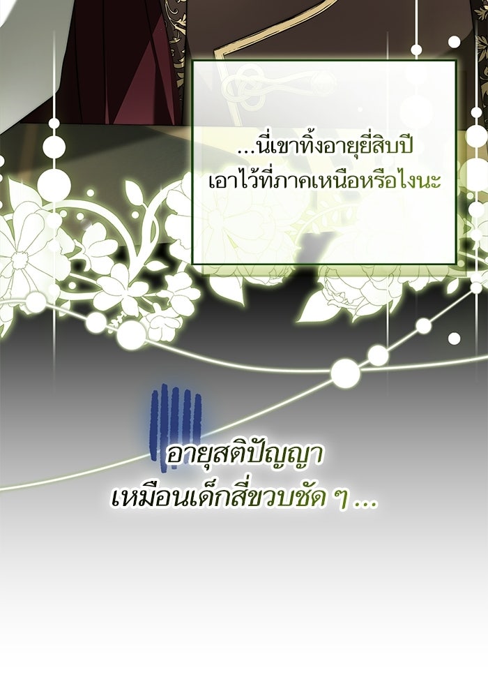 ภารกิจพิชิตหัวใจสาวใช้สุดเย็นชา - หน้า 30
