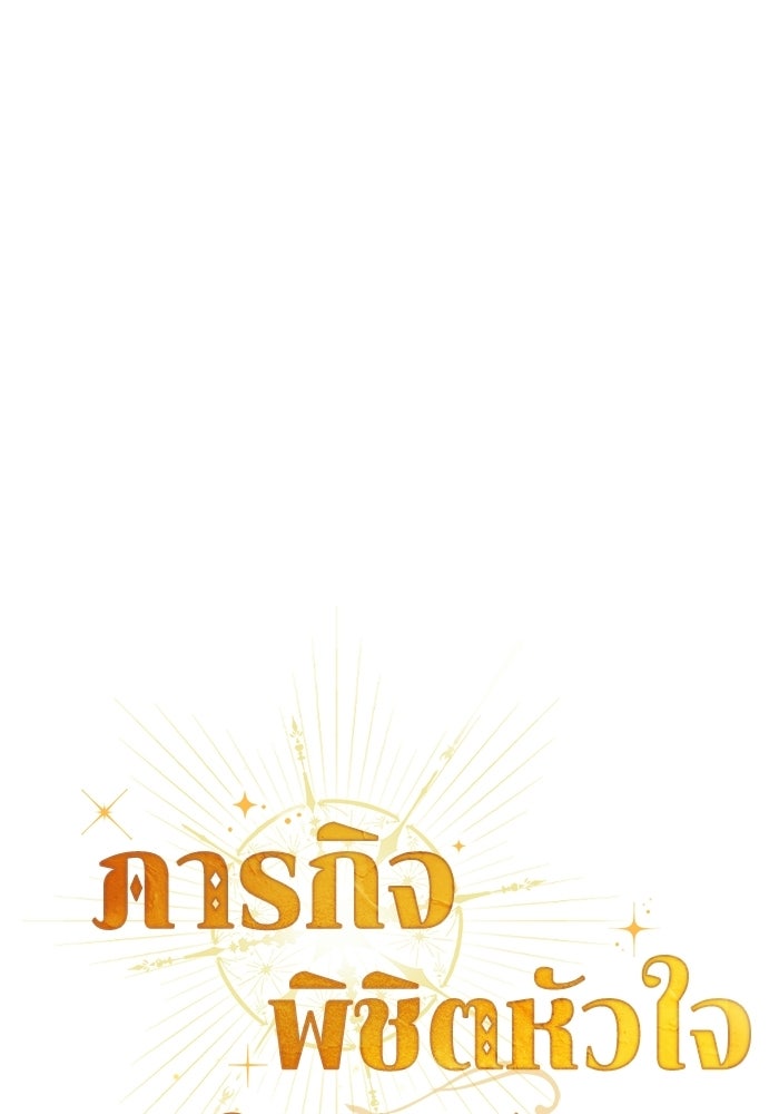 ภารกิจพิชิตหัวใจสาวใช้สุดเย็นชา - หน้า 31