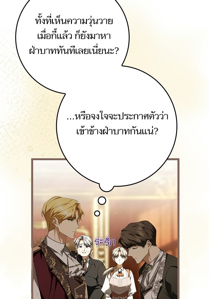 ภารกิจพิชิตหัวใจสาวใช้สุดเย็นชา - หน้า 33