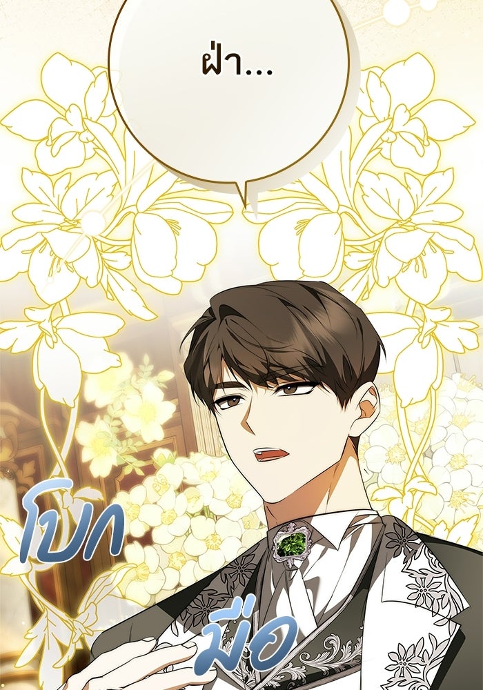 ภารกิจพิชิตหัวใจสาวใช้สุดเย็นชา - หน้า 35
