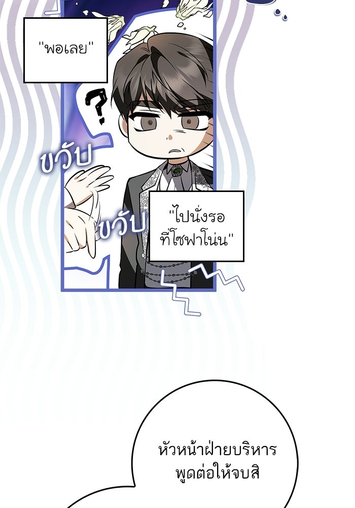 ภารกิจพิชิตหัวใจสาวใช้สุดเย็นชา - หน้า 37