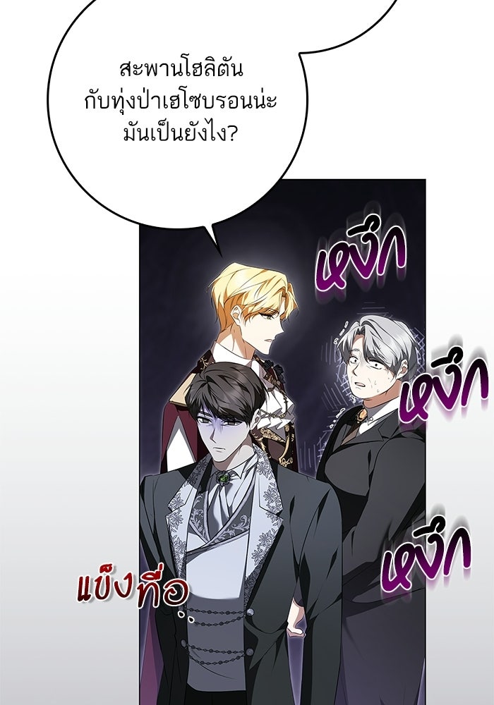 ภารกิจพิชิตหัวใจสาวใช้สุดเย็นชา - หน้า 38