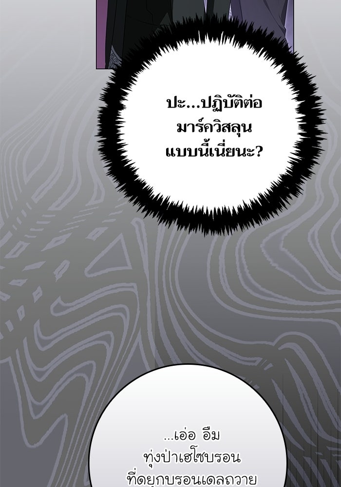 ภารกิจพิชิตหัวใจสาวใช้สุดเย็นชา - หน้า 39