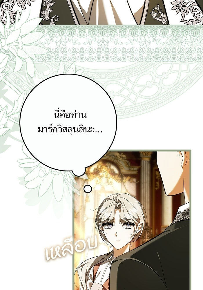 ภารกิจพิชิตหัวใจสาวใช้สุดเย็นชา - หน้า 4
