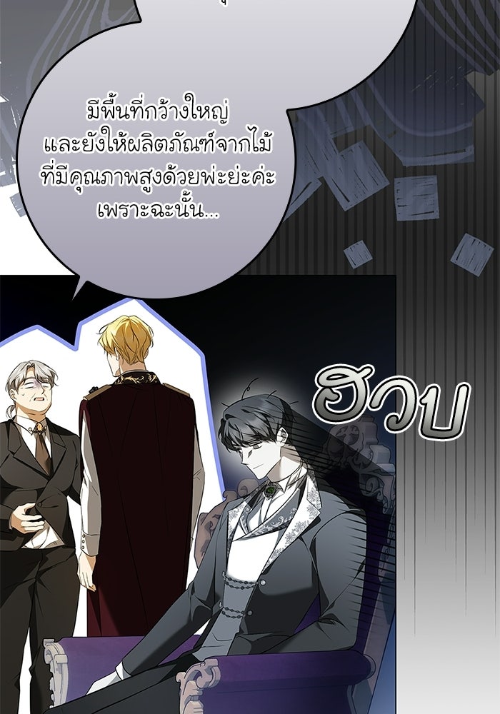 ภารกิจพิชิตหัวใจสาวใช้สุดเย็นชา - หน้า 40
