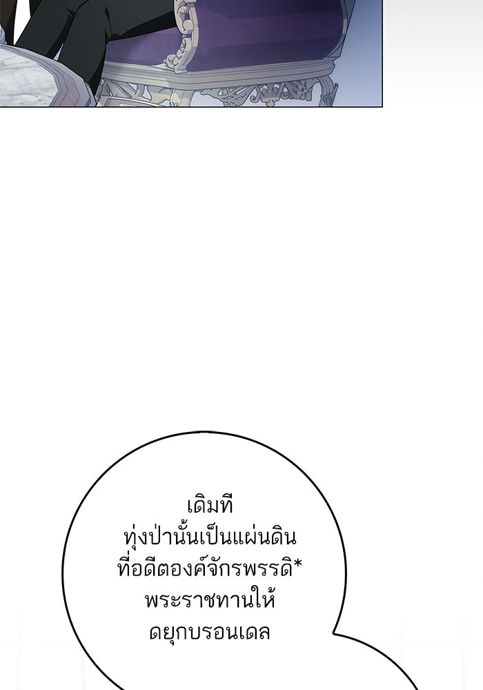 ภารกิจพิชิตหัวใจสาวใช้สุดเย็นชา - หน้า 41