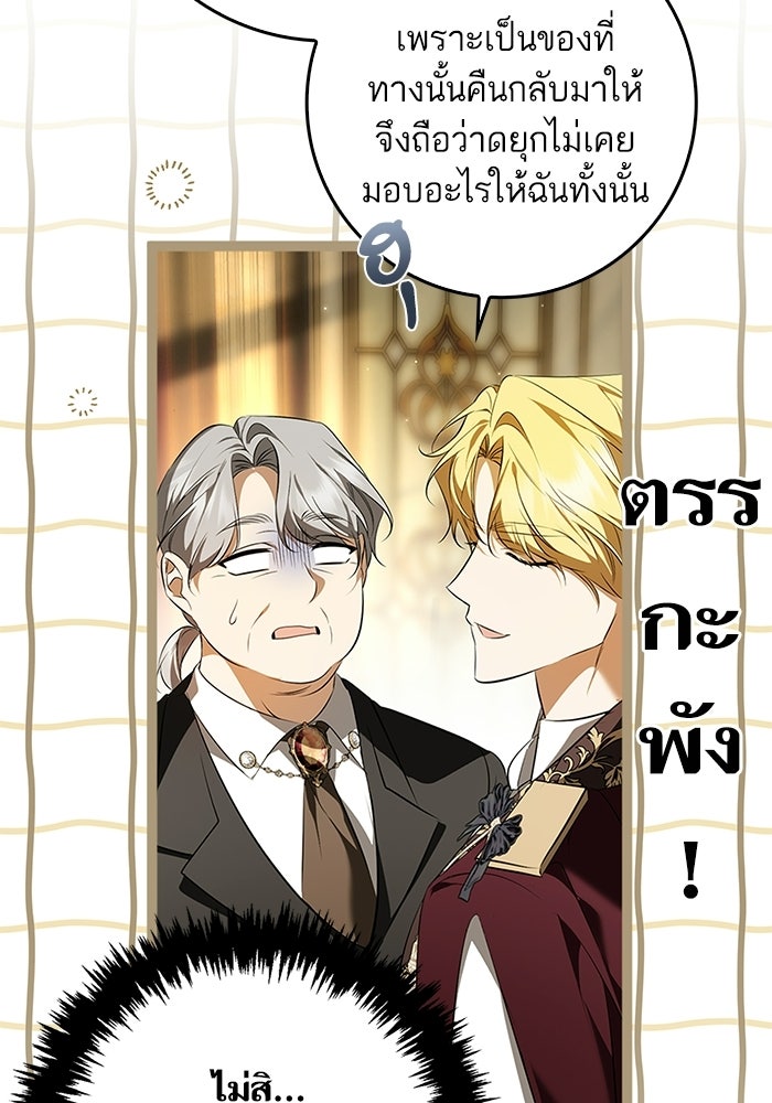 ภารกิจพิชิตหัวใจสาวใช้สุดเย็นชา - หน้า 42