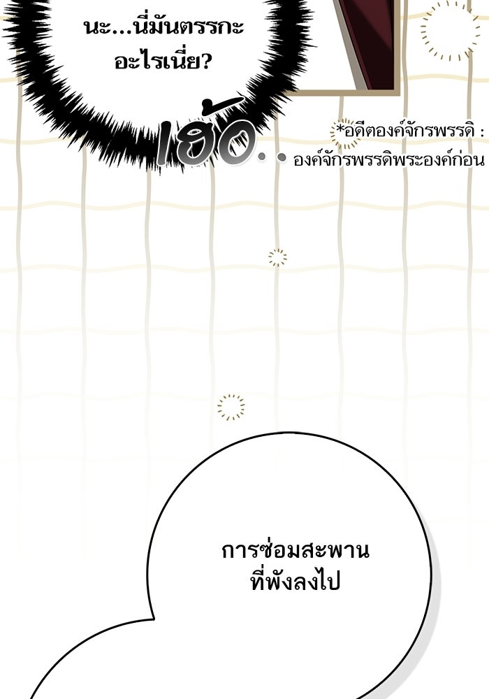 ภารกิจพิชิตหัวใจสาวใช้สุดเย็นชา - หน้า 43