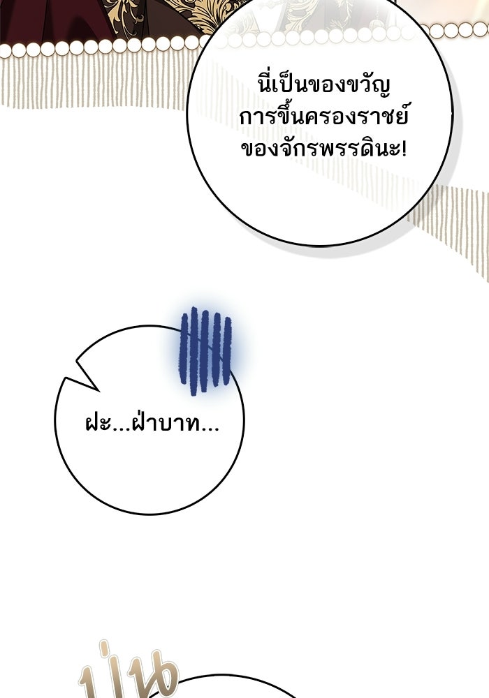 ภารกิจพิชิตหัวใจสาวใช้สุดเย็นชา - หน้า 45
