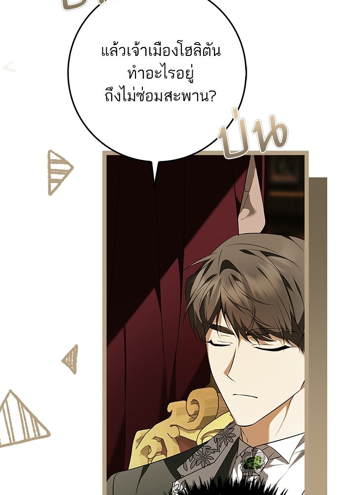 ภารกิจพิชิตหัวใจสาวใช้สุดเย็นชา - หน้า 46