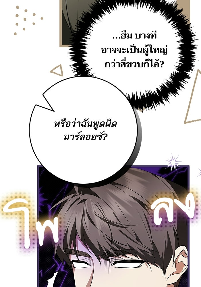 ภารกิจพิชิตหัวใจสาวใช้สุดเย็นชา - หน้า 47