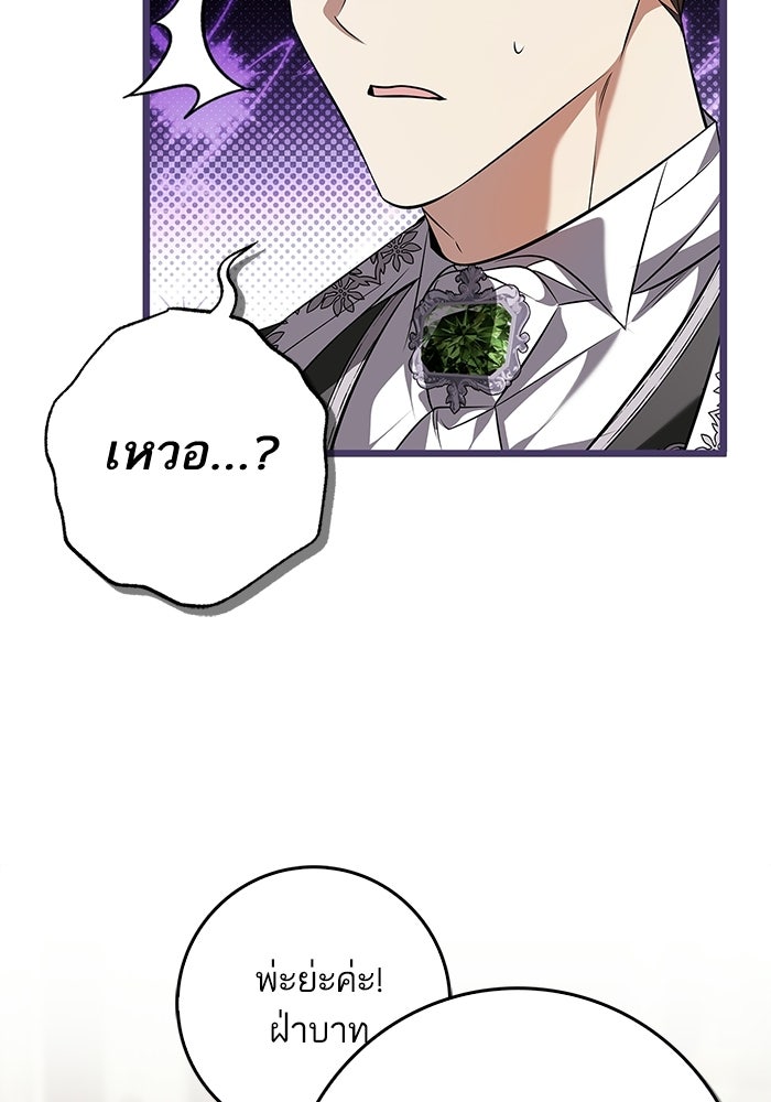 ภารกิจพิชิตหัวใจสาวใช้สุดเย็นชา - หน้า 48