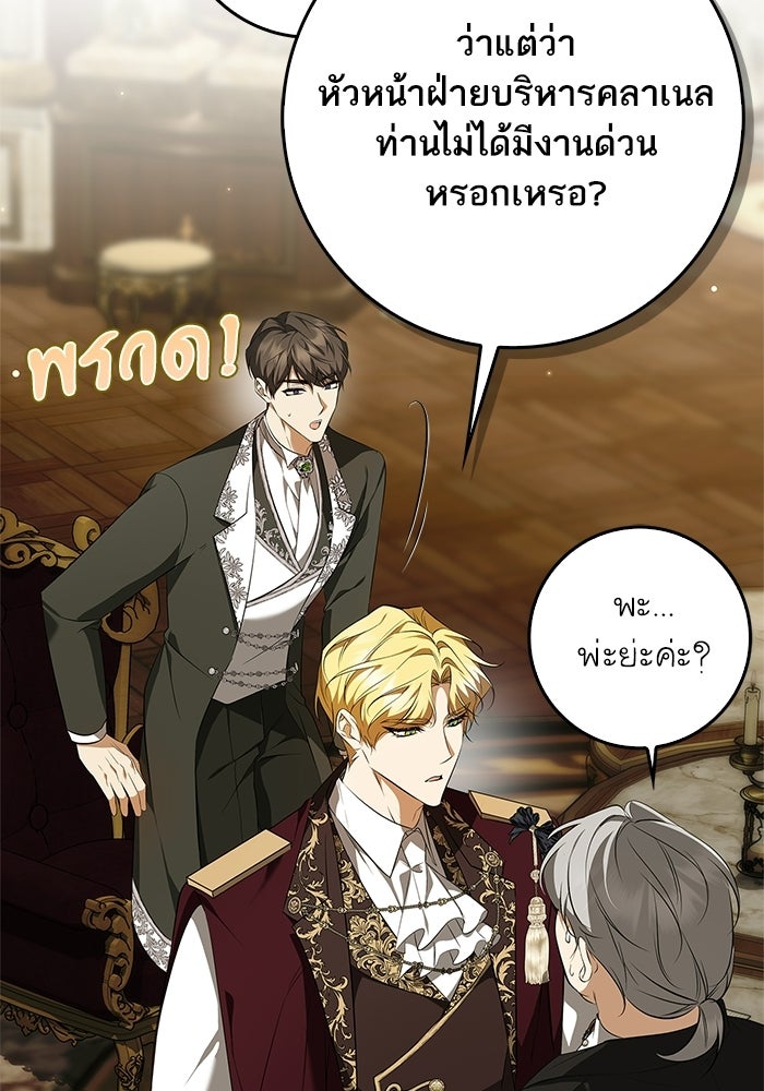 ภารกิจพิชิตหัวใจสาวใช้สุดเย็นชา - หน้า 49