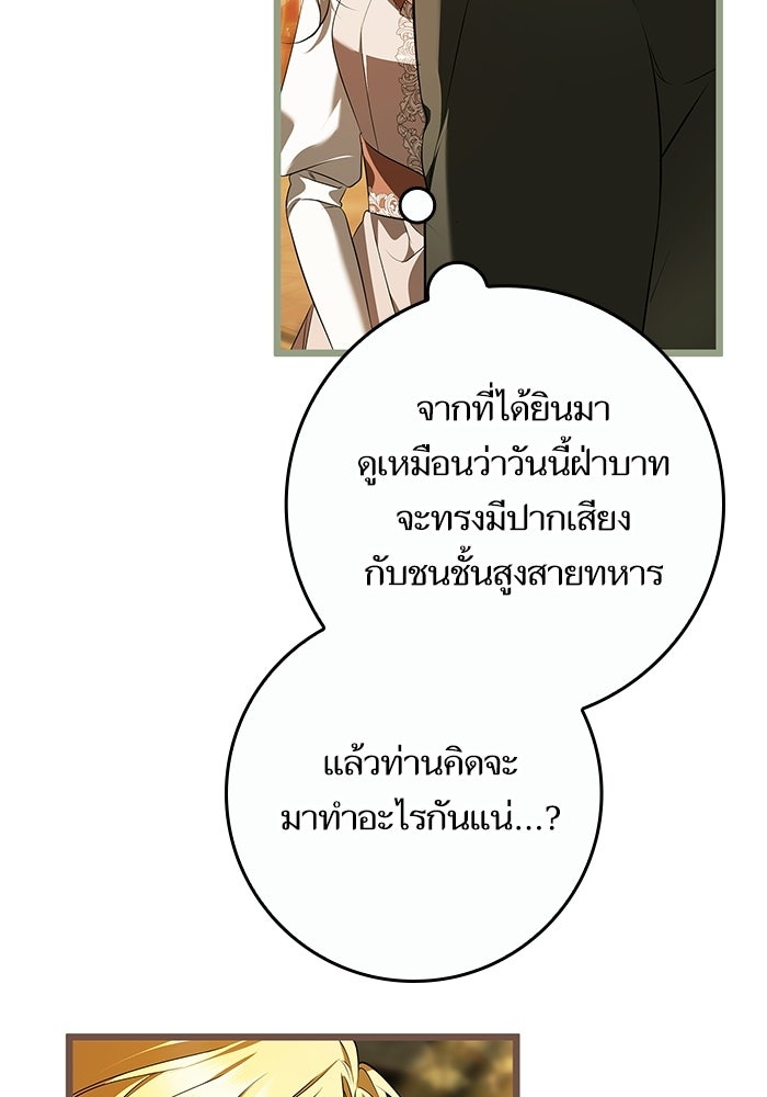 ภารกิจพิชิตหัวใจสาวใช้สุดเย็นชา - หน้า 5