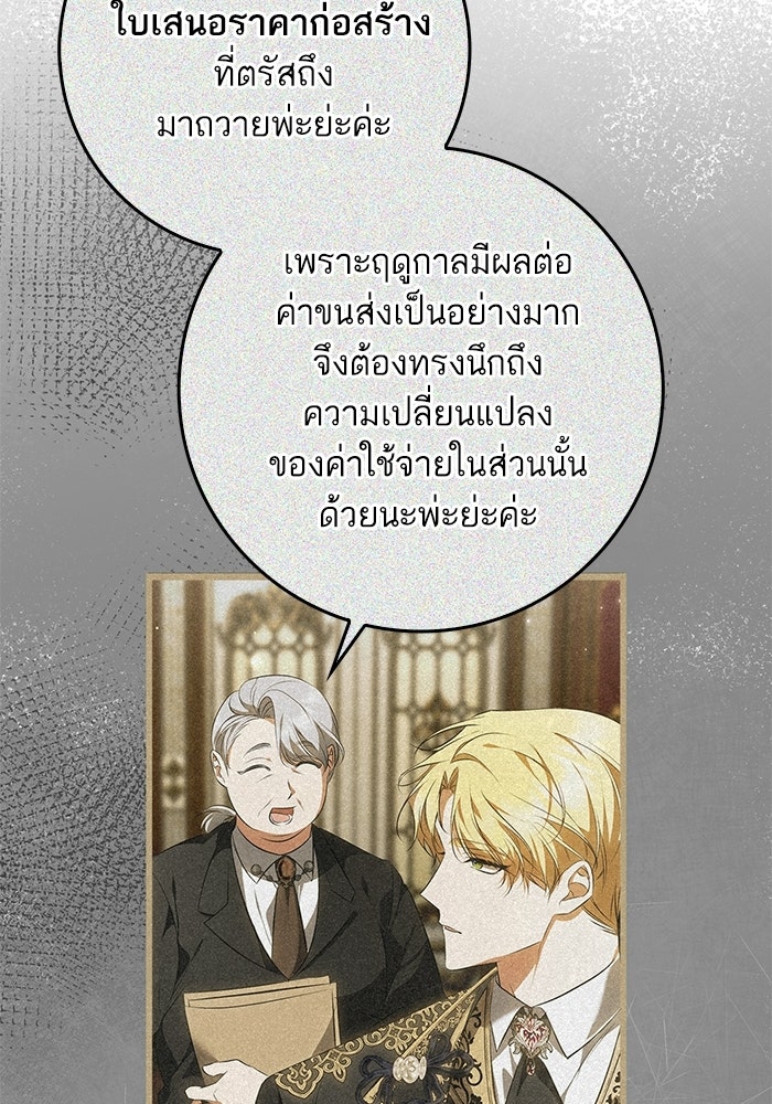 ภารกิจพิชิตหัวใจสาวใช้สุดเย็นชา - หน้า 51