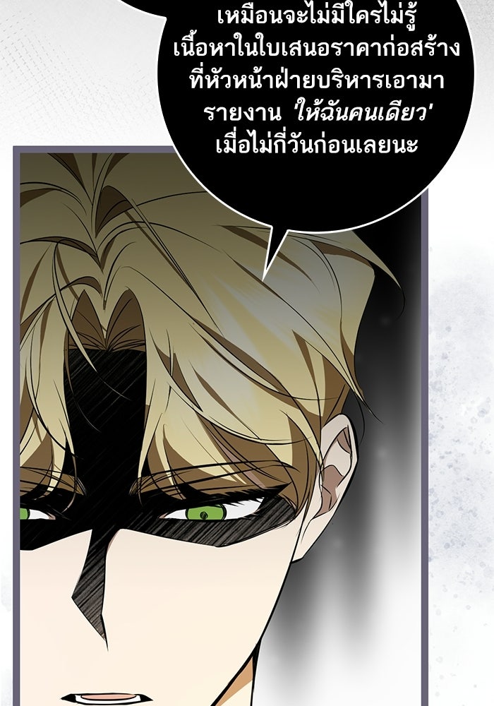 ภารกิจพิชิตหัวใจสาวใช้สุดเย็นชา - หน้า 53