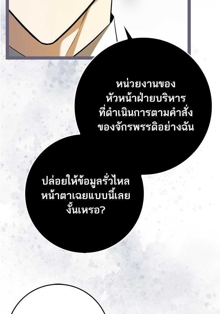 ภารกิจพิชิตหัวใจสาวใช้สุดเย็นชา - หน้า 54