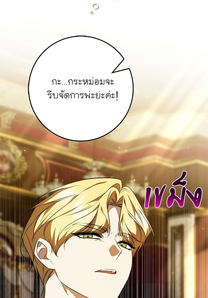 ภารกิจพิชิตหัวใจสาวใช้สุดเย็นชา - หน้า 56
